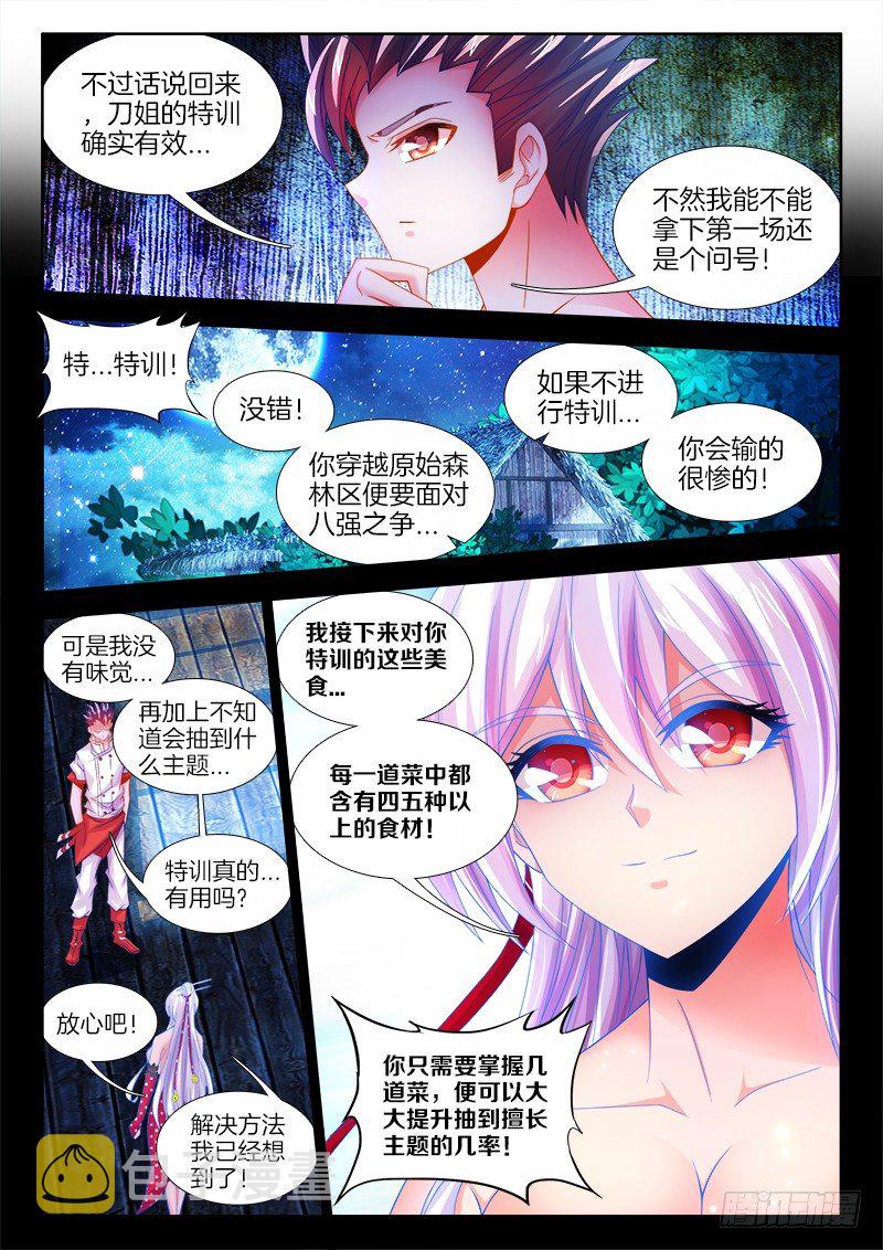 食色大陆韩漫全集-103、特训开始无删减无遮挡章节图片 