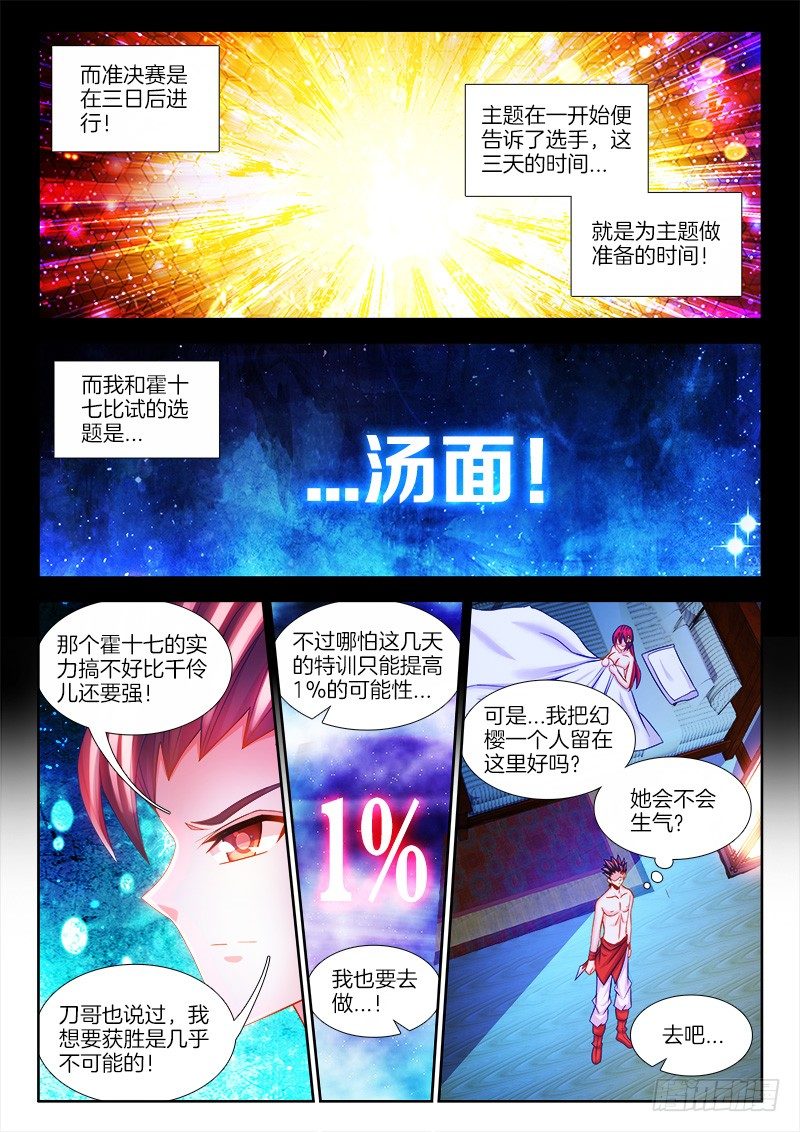 食色大陆韩漫全集-103、特训开始无删减无遮挡章节图片 