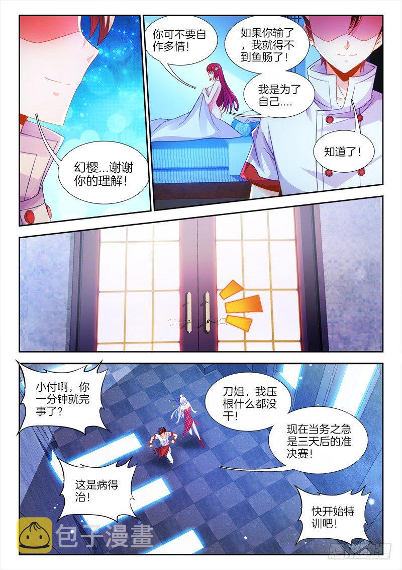 食色大陆韩漫全集-103、特训开始无删减无遮挡章节图片 