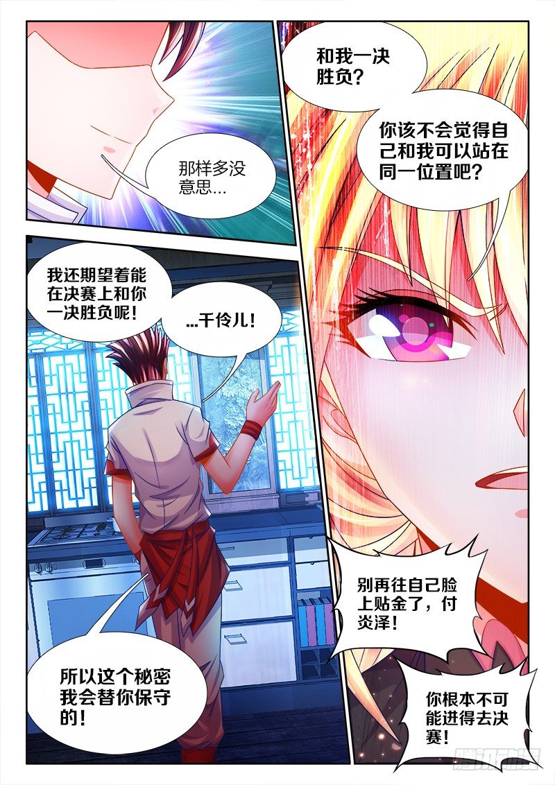 食色大陆韩漫全集-104、很好吃！无删减无遮挡章节图片 