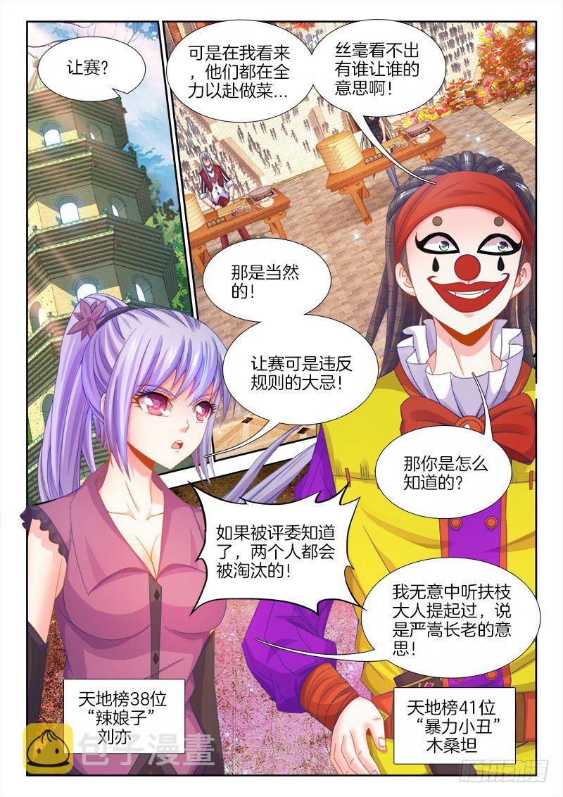 食色大陆韩漫全集-105、比赛升级无删减无遮挡章节图片 