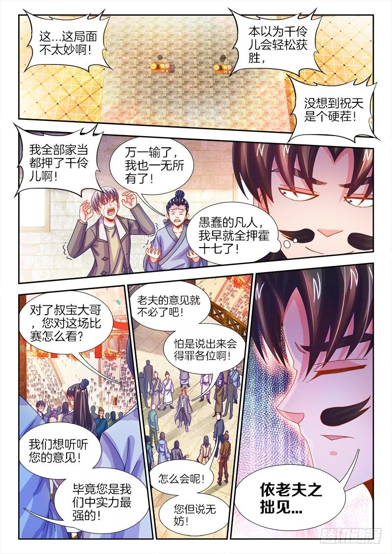 食色大陆韩漫全集-105、比赛升级无删减无遮挡章节图片 