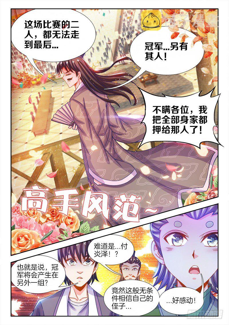 食色大陆韩漫全集-105、比赛升级无删减无遮挡章节图片 