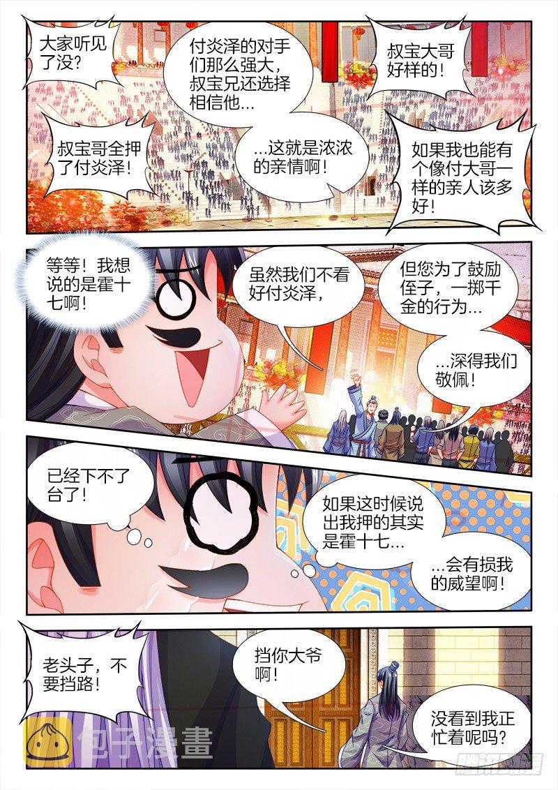 食色大陆韩漫全集-105、比赛升级无删减无遮挡章节图片 