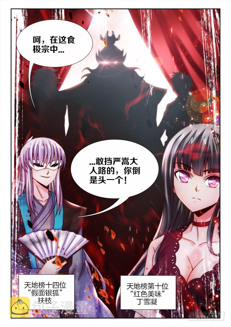 食色大陆韩漫全集-105、比赛升级无删减无遮挡章节图片 