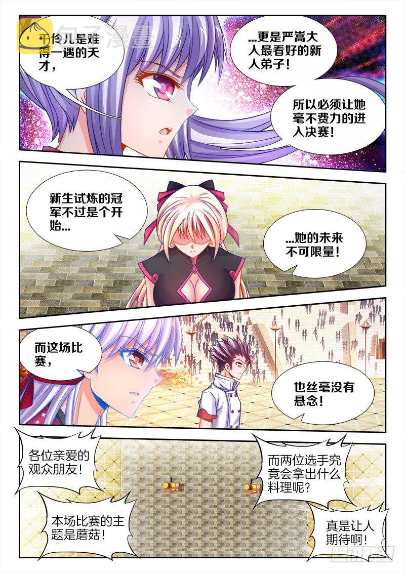 食色大陆韩漫全集-105、比赛升级无删减无遮挡章节图片 