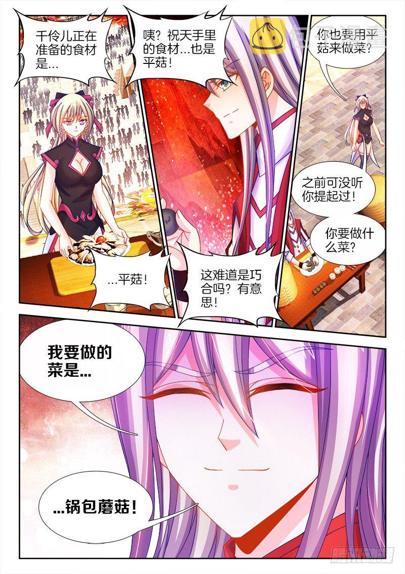 食色大陆韩漫全集-105、比赛升级无删减无遮挡章节图片 