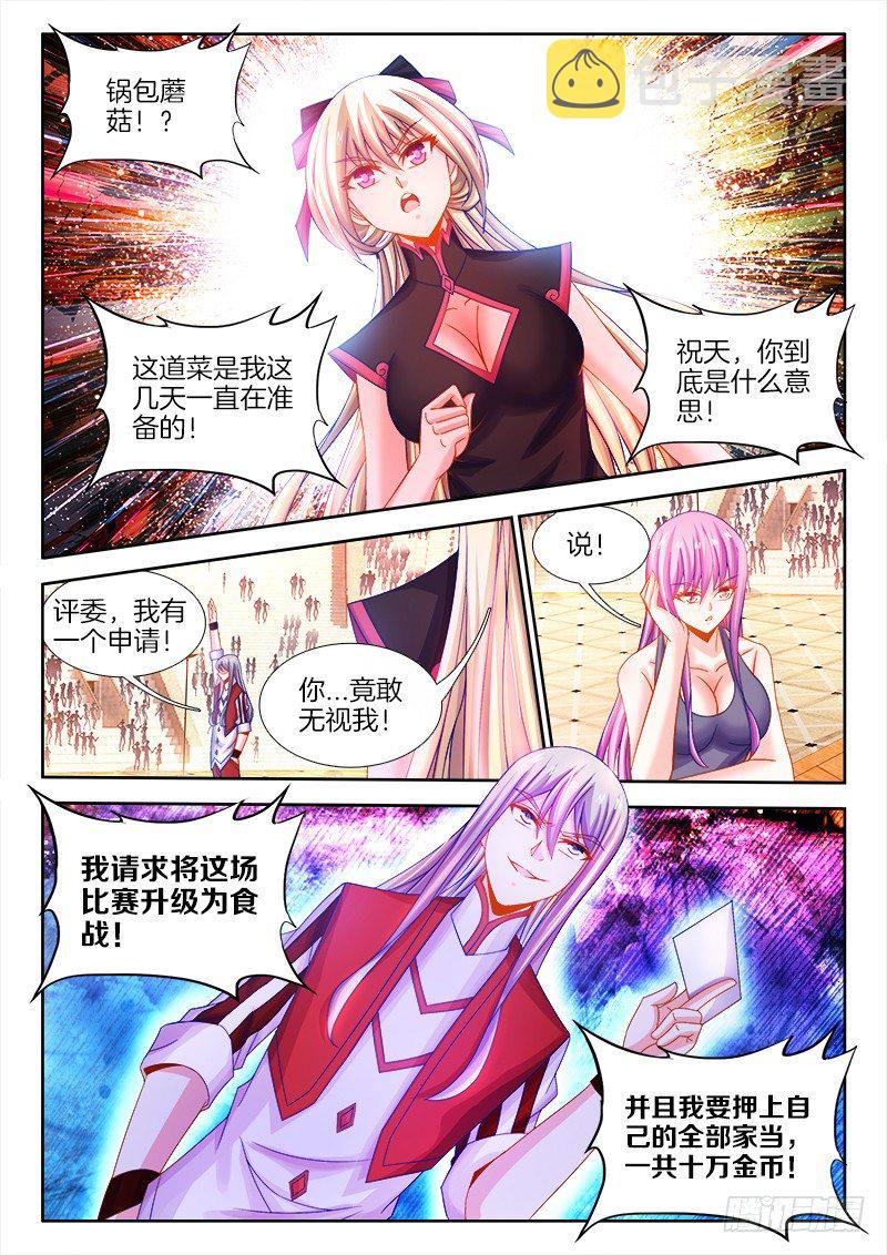 食色大陆韩漫全集-105、比赛升级无删减无遮挡章节图片 