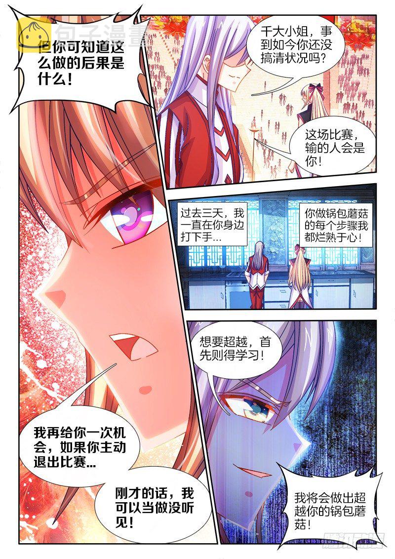 食色大陆韩漫全集-105、比赛升级无删减无遮挡章节图片 