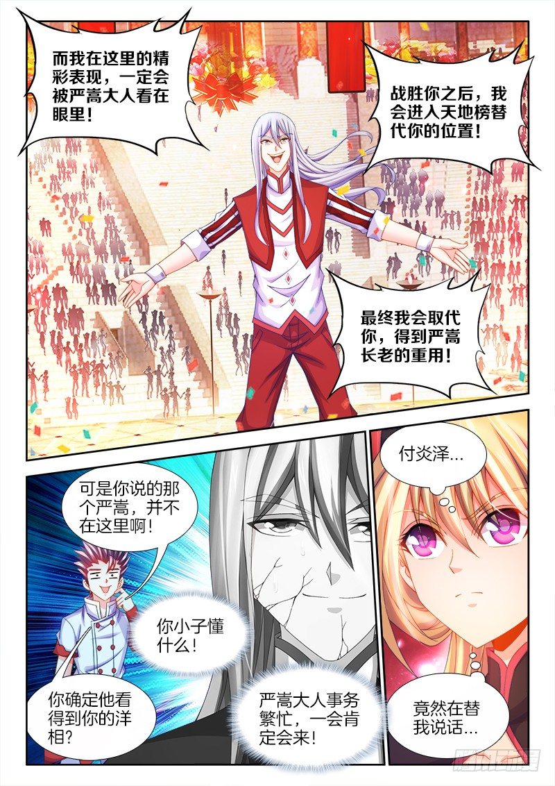 食色大陆韩漫全集-105、比赛升级无删减无遮挡章节图片 
