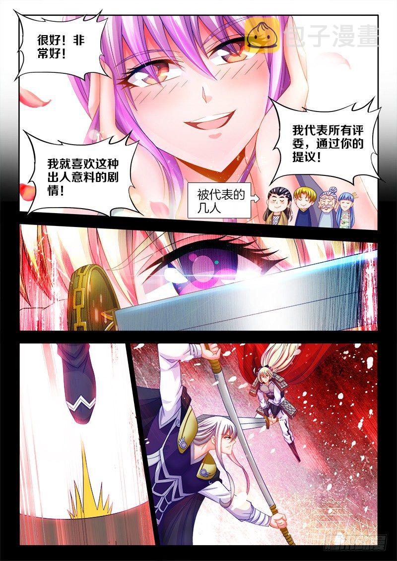 食色大陆韩漫全集-105、比赛升级无删减无遮挡章节图片 