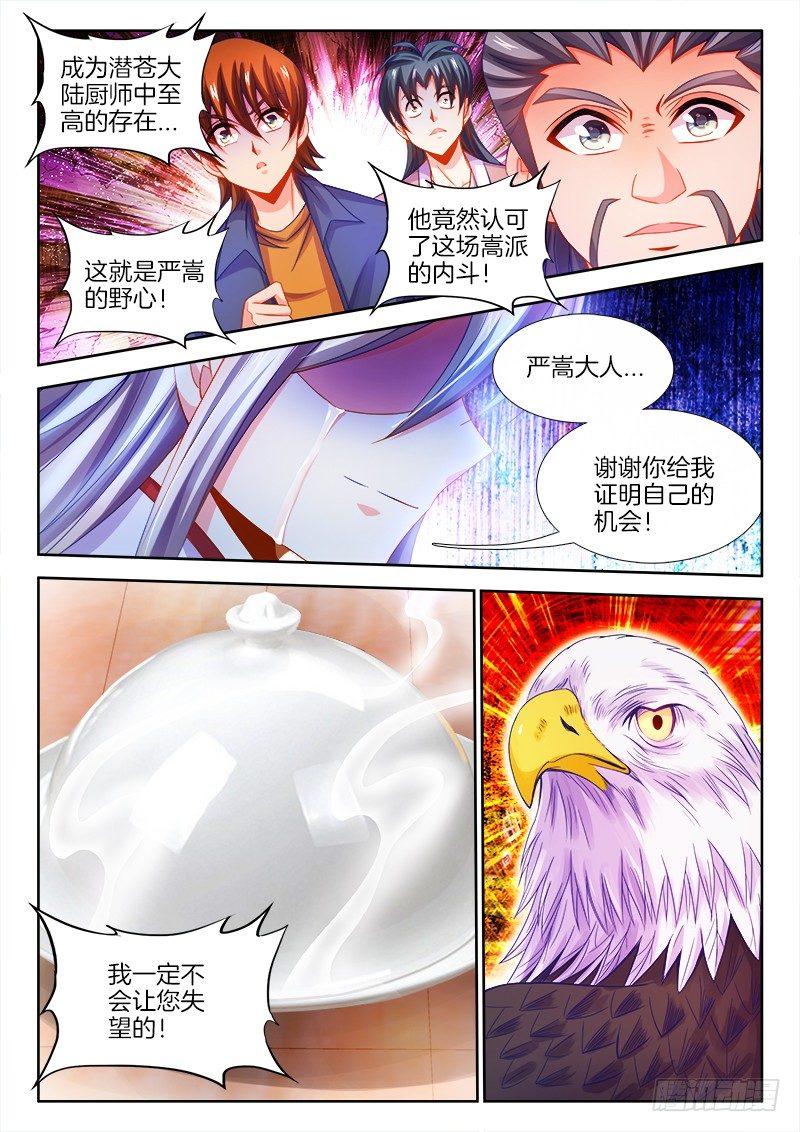 食色大陆韩漫全集-106、雄鹰无删减无遮挡章节图片 