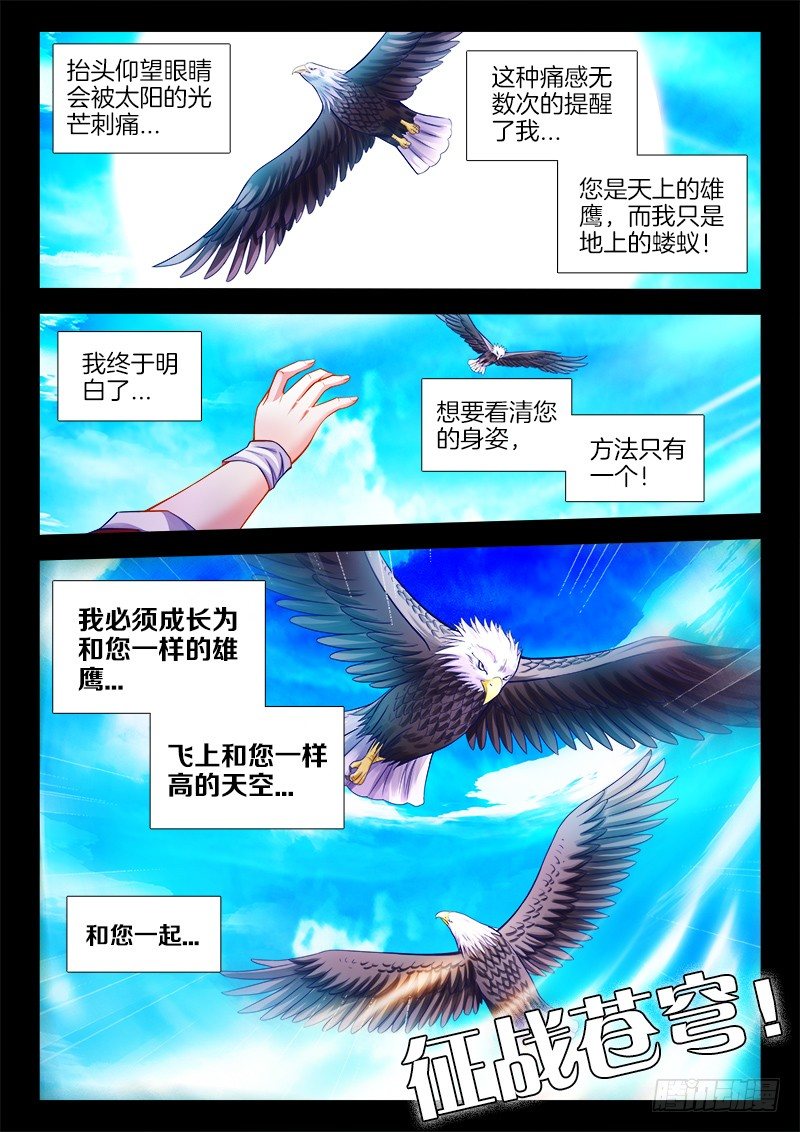食色大陆韩漫全集-106、雄鹰无删减无遮挡章节图片 