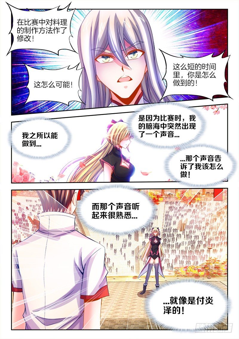食色大陆韩漫全集-107、脑海中的声音无删减无遮挡章节图片 