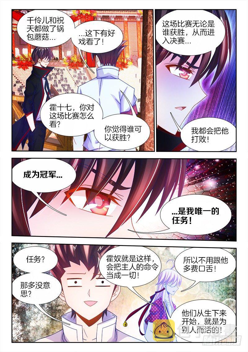 食色大陆韩漫全集-107、脑海中的声音无删减无遮挡章节图片 