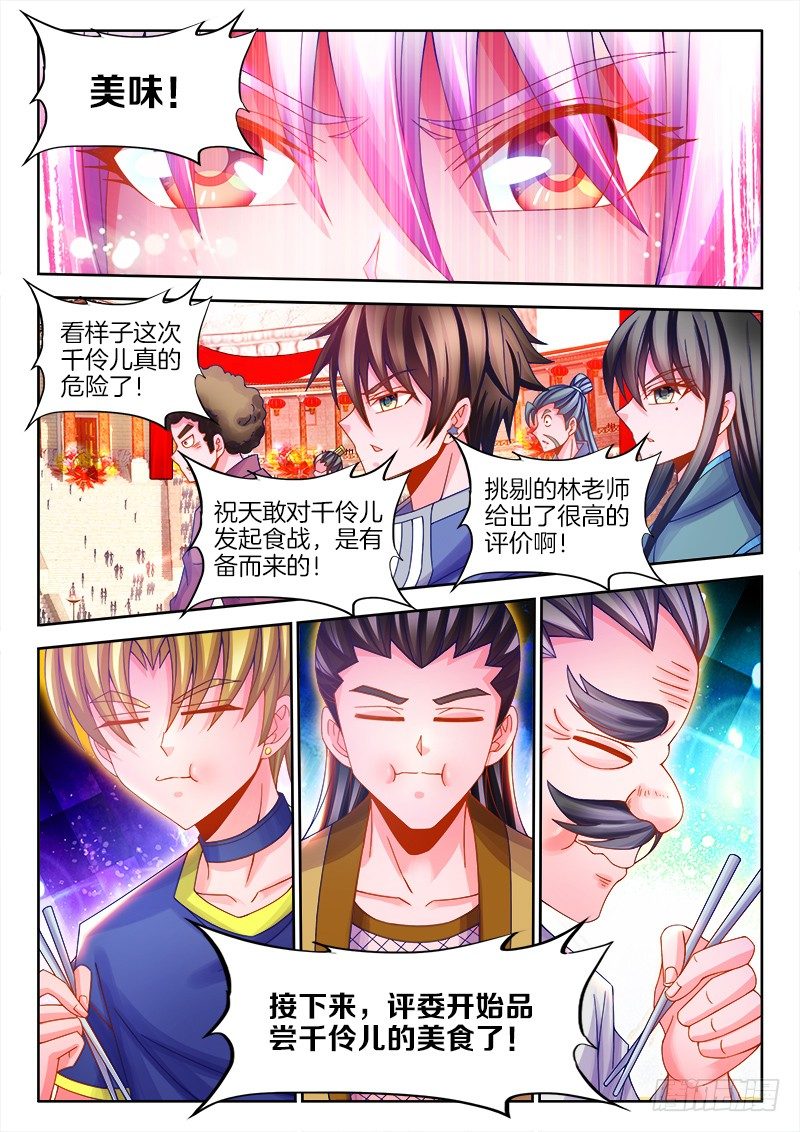 食色大陆韩漫全集-107、脑海中的声音无删减无遮挡章节图片 