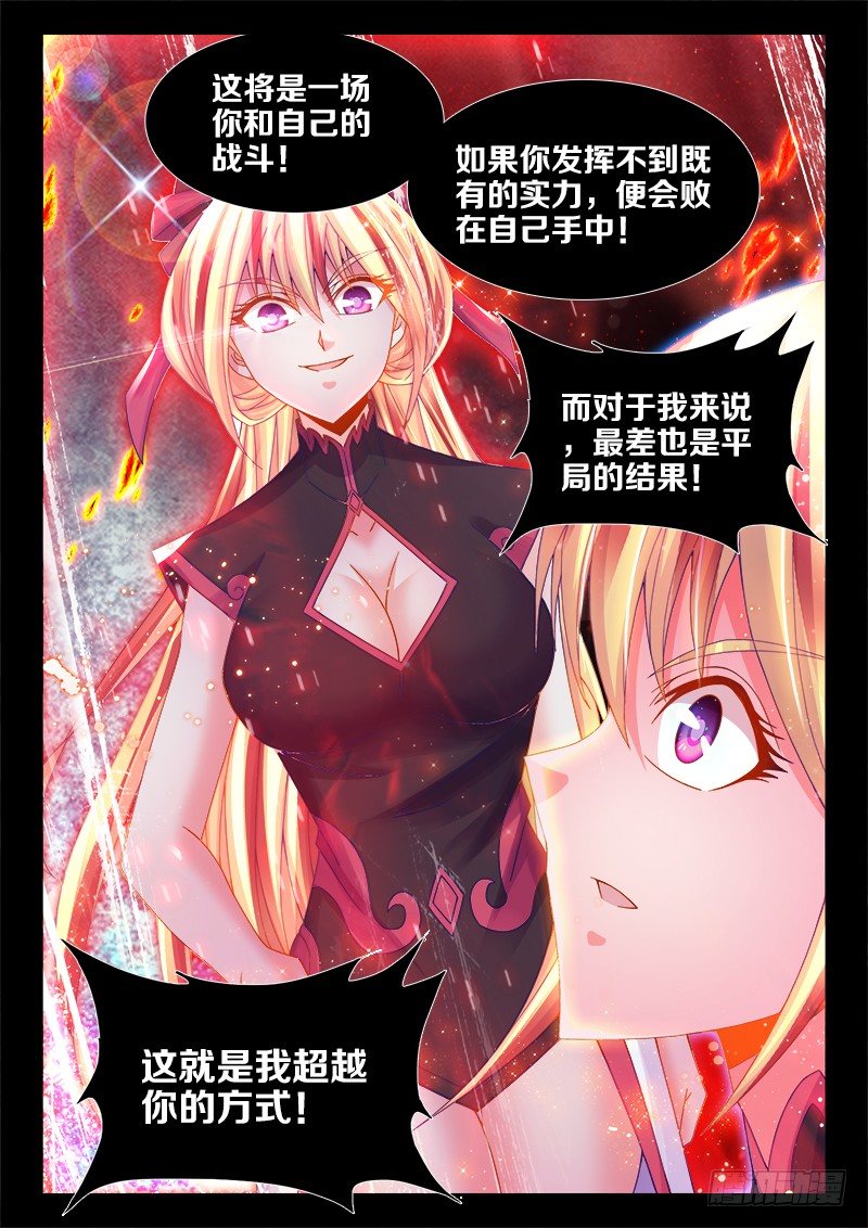 食色大陆韩漫全集-107、脑海中的声音无删减无遮挡章节图片 