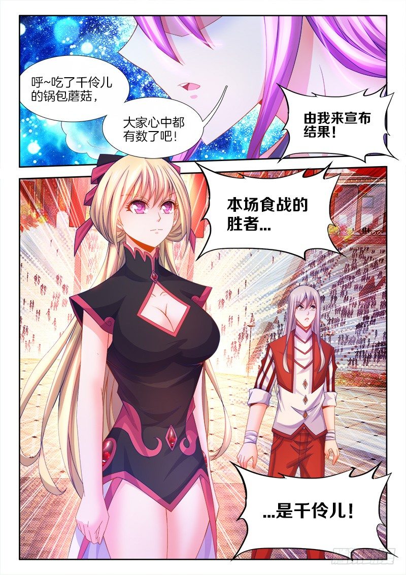 食色大陆韩漫全集-107、脑海中的声音无删减无遮挡章节图片 