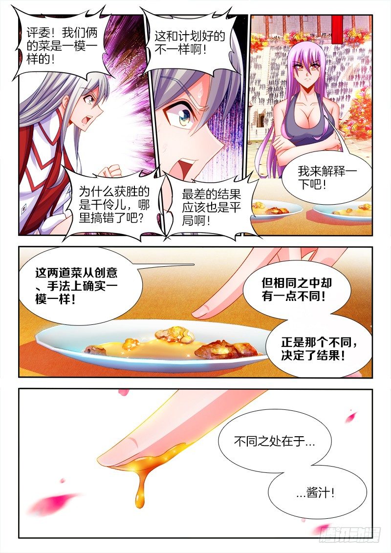 食色大陆韩漫全集-107、脑海中的声音无删减无遮挡章节图片 