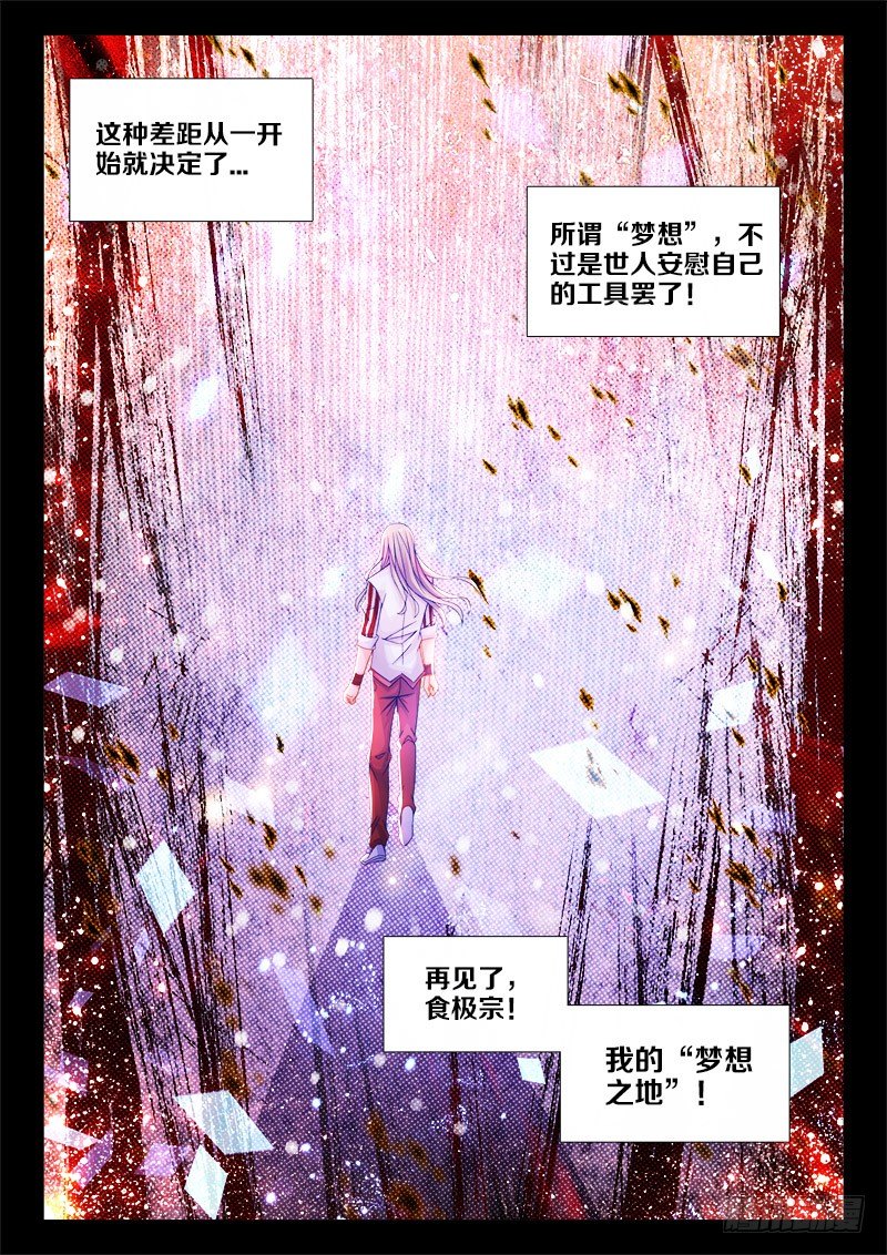 食色大陆韩漫全集-108、思念过度无删减无遮挡章节图片 