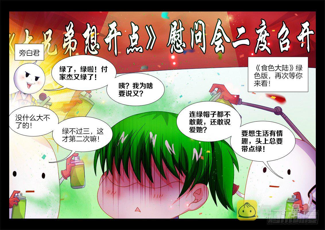 食色大陆韩漫全集-108、思念过度无删减无遮挡章节图片 