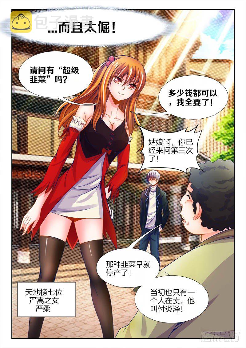 食色大陆韩漫全集-109、溜面！无删减无遮挡章节图片 
