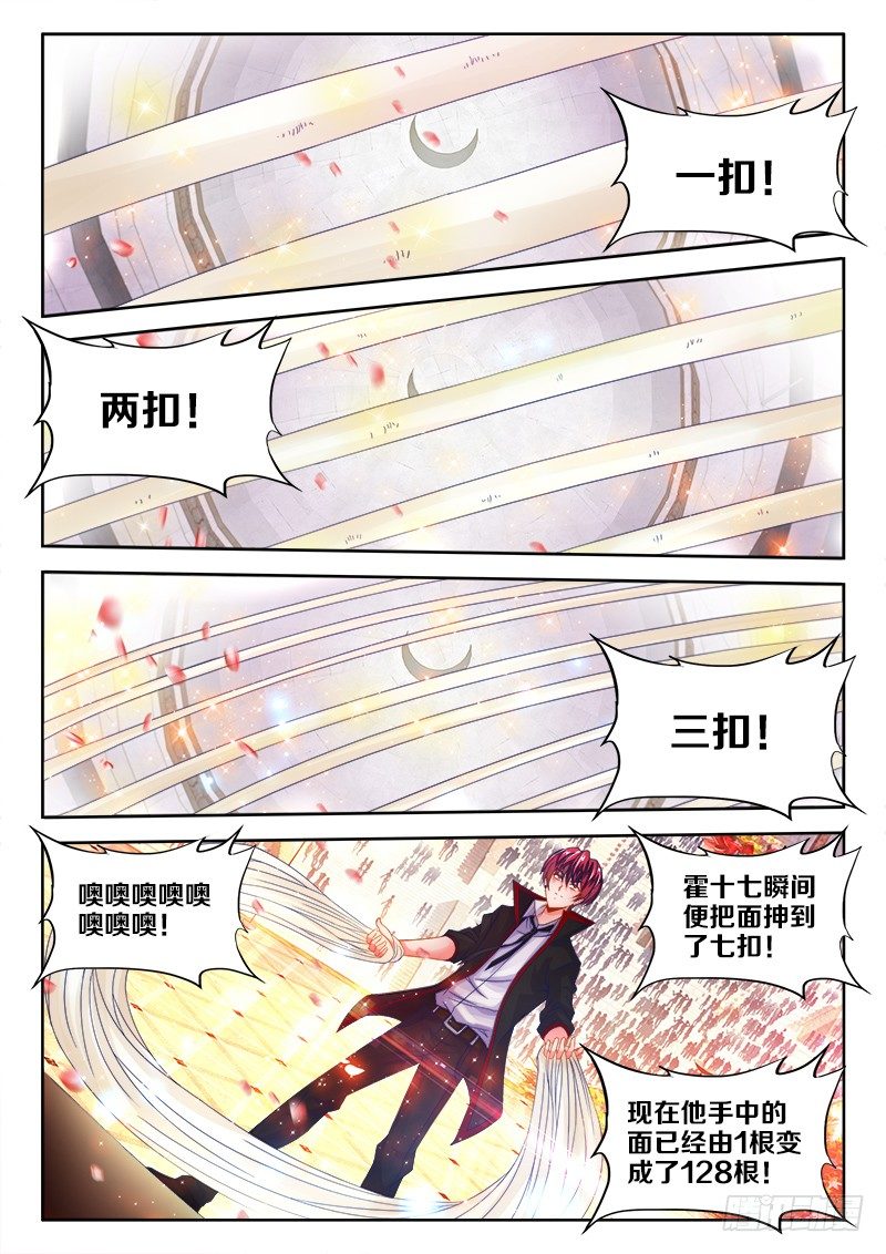 食色大陆韩漫全集-110、抻面无删减无遮挡章节图片 