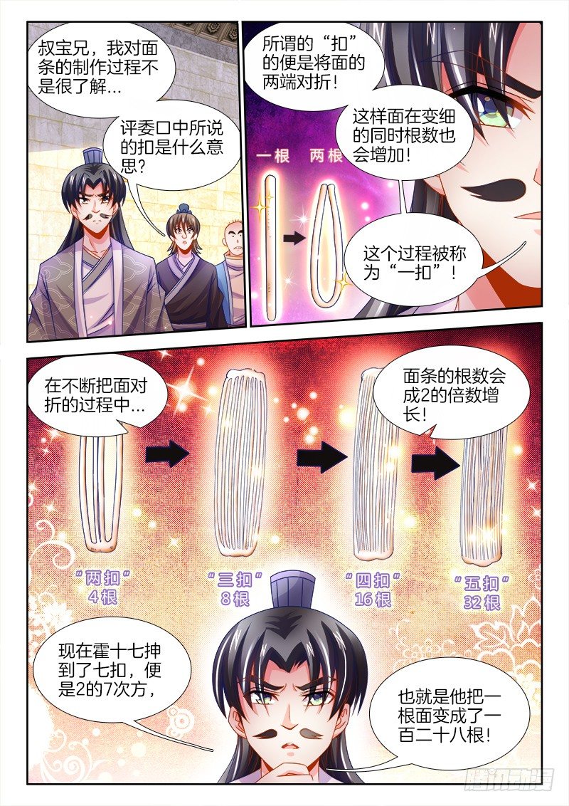 食色大陆韩漫全集-110、抻面无删减无遮挡章节图片 