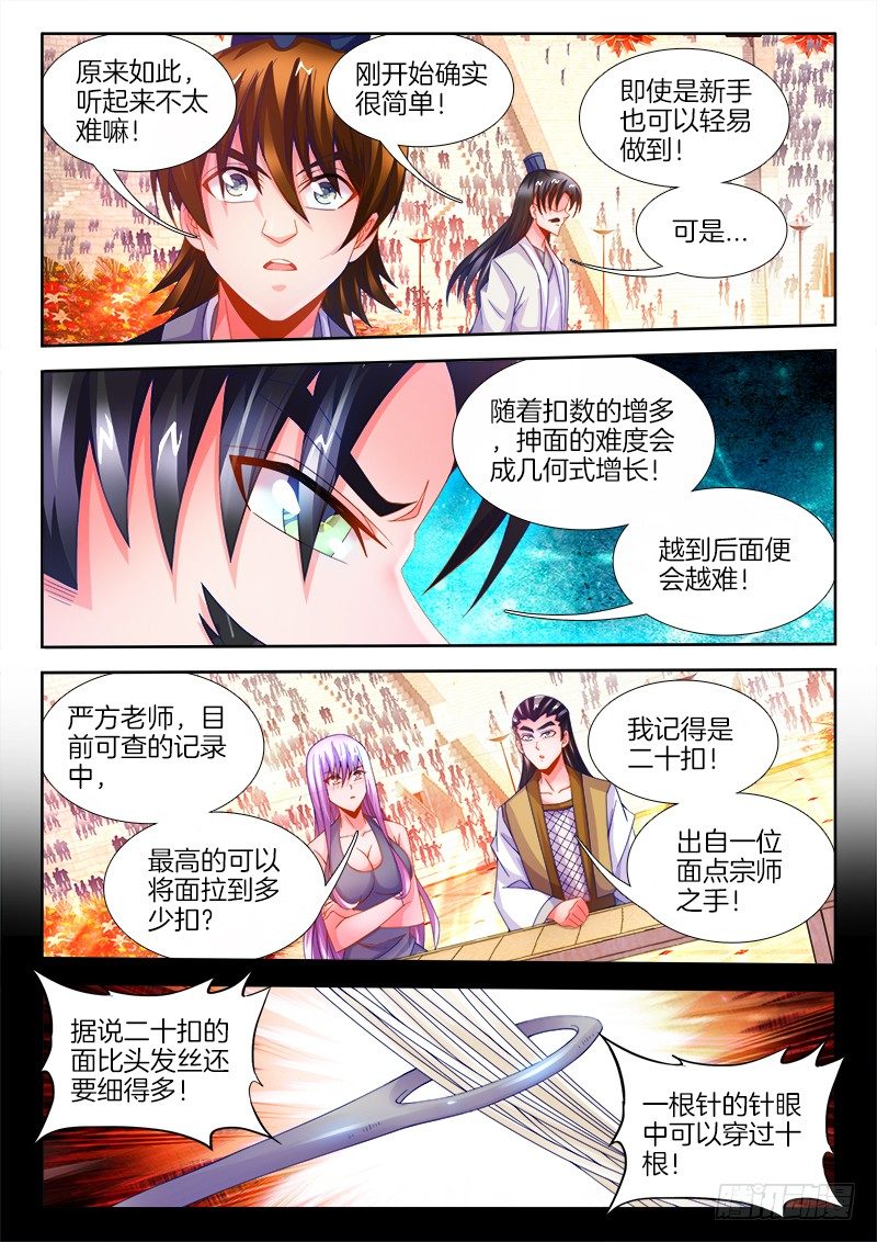 食色大陆韩漫全集-110、抻面无删减无遮挡章节图片 