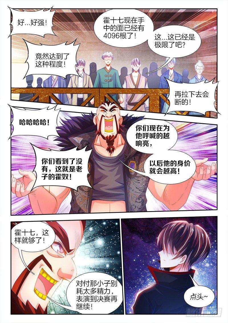 食色大陆韩漫全集-110、抻面无删减无遮挡章节图片 