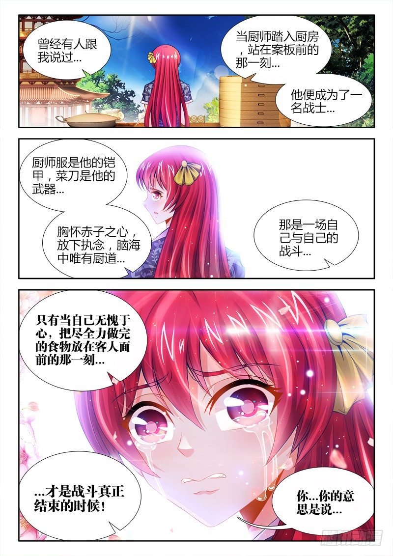食色大陆韩漫全集-012、三分钟就够了！无删减无遮挡章节图片 