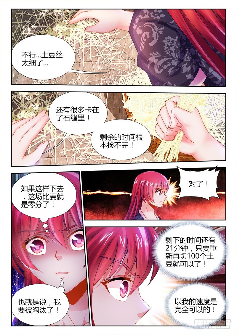 食色大陆韩漫全集-012、三分钟就够了！无删减无遮挡章节图片 