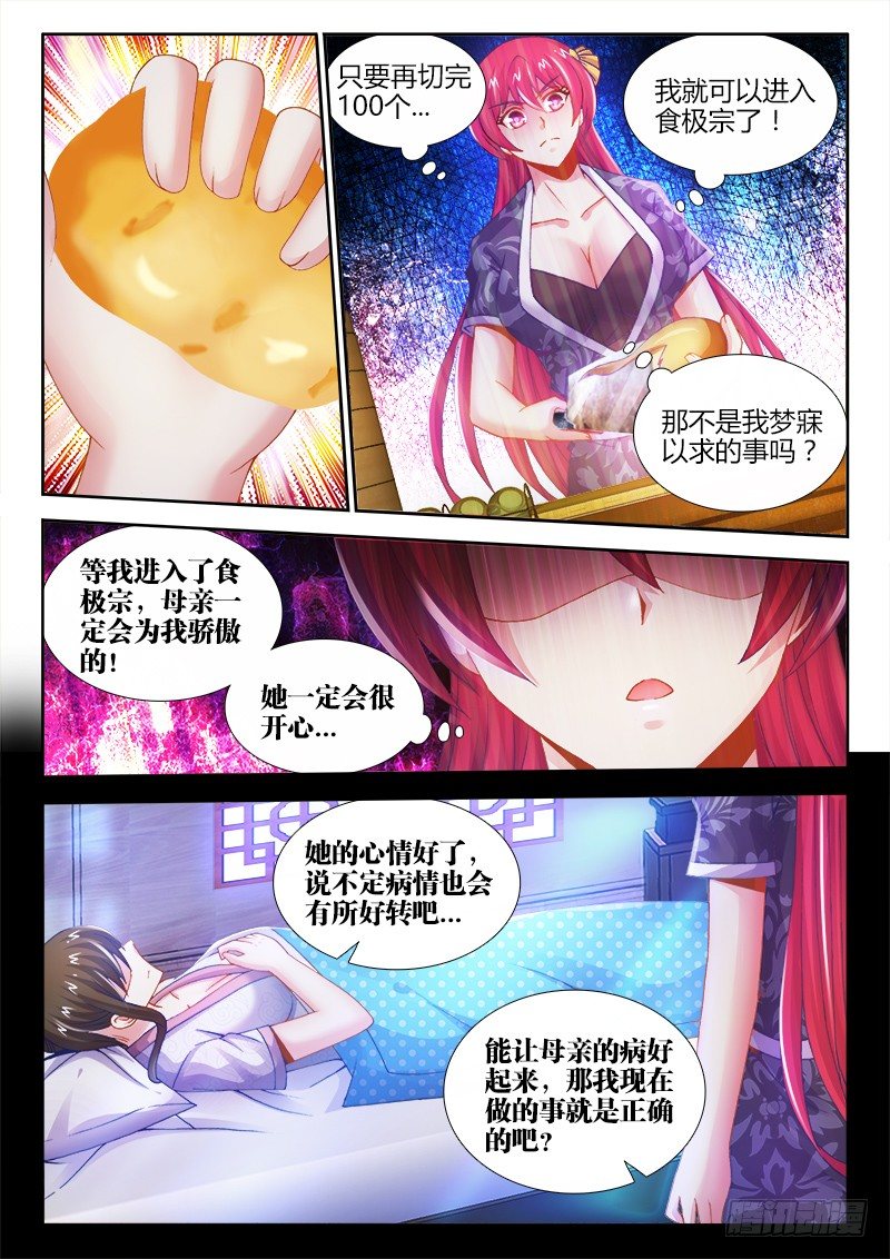 食色大陆韩漫全集-012、三分钟就够了！无删减无遮挡章节图片 