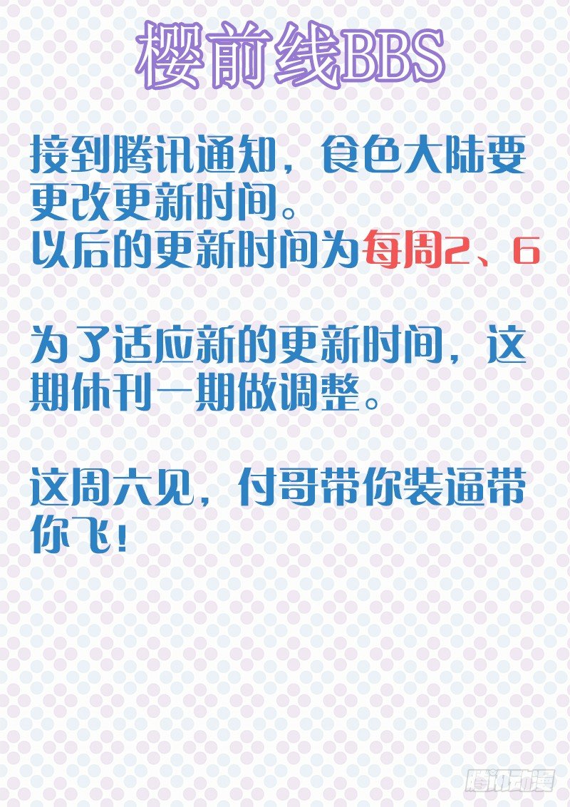 食色大陆韩漫全集-111、重大通知无删减无遮挡章节图片 
