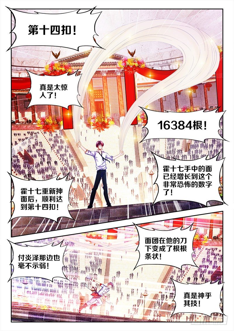 食色大陆韩漫全集-112、抻面...继续！无删减无遮挡章节图片 