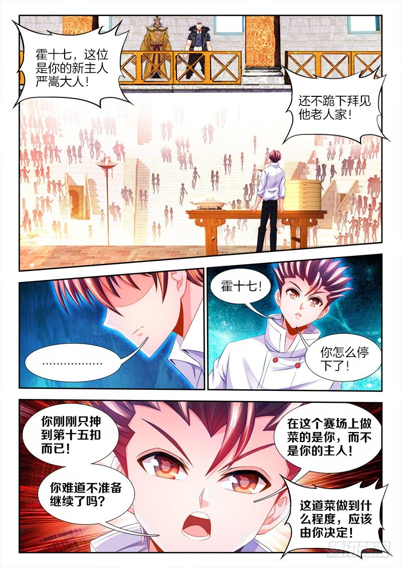 食色大陆韩漫全集-114、裂痕无删减无遮挡章节图片 
