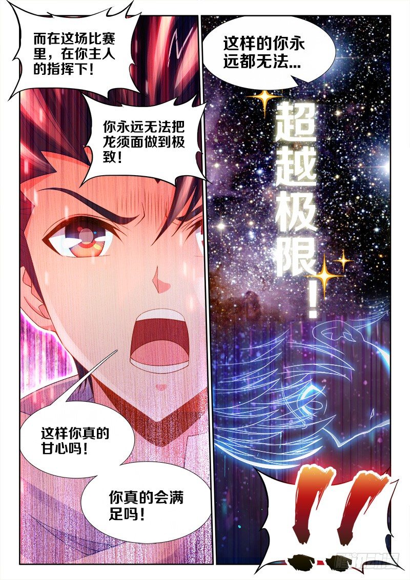 食色大陆韩漫全集-114、裂痕无删减无遮挡章节图片 