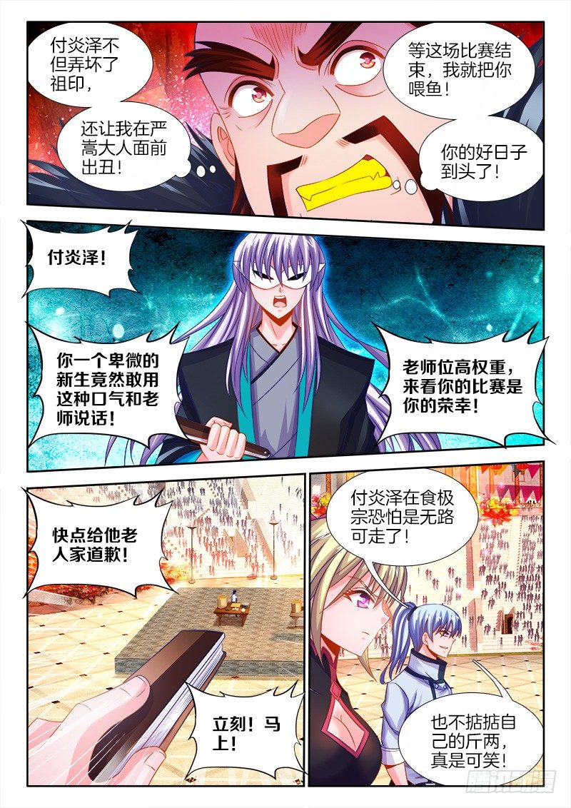 食色大陆韩漫全集-115、放肆！无删减无遮挡章节图片 
