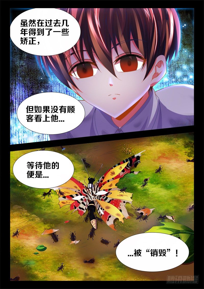 食色大陆韩漫全集-116、销毁无删减无遮挡章节图片 