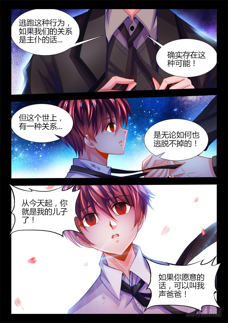 食色大陆韩漫全集-117、服从性无删减无遮挡章节图片 