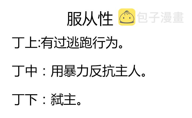 食色大陆韩漫全集-117、服从性无删减无遮挡章节图片 