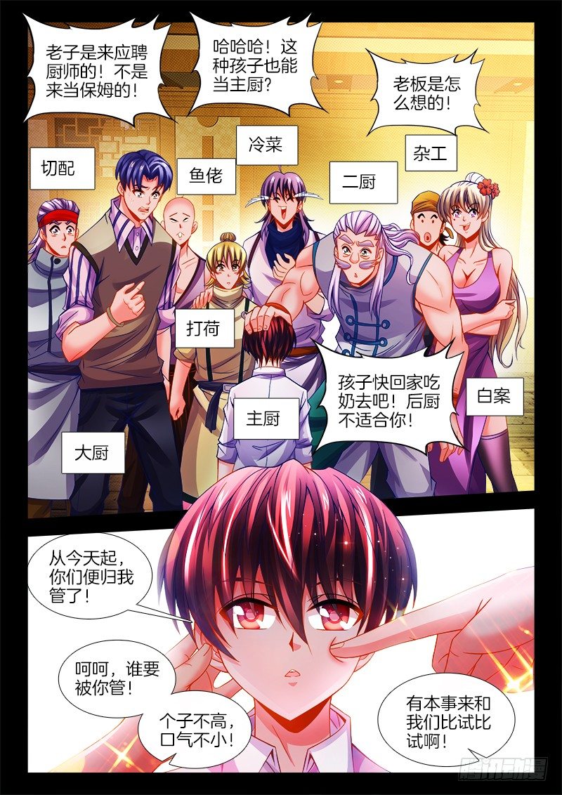 食色大陆韩漫全集-119、命令无删减无遮挡章节图片 
