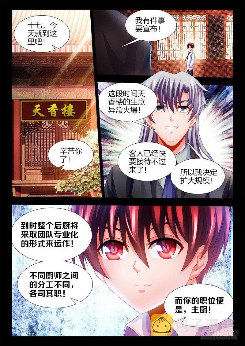 食色大陆韩漫全集-119、命令无删减无遮挡章节图片 