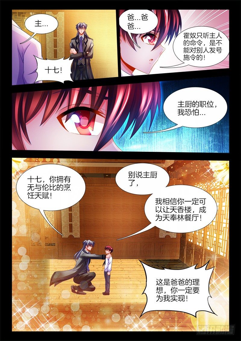 食色大陆韩漫全集-119、命令无删减无遮挡章节图片 