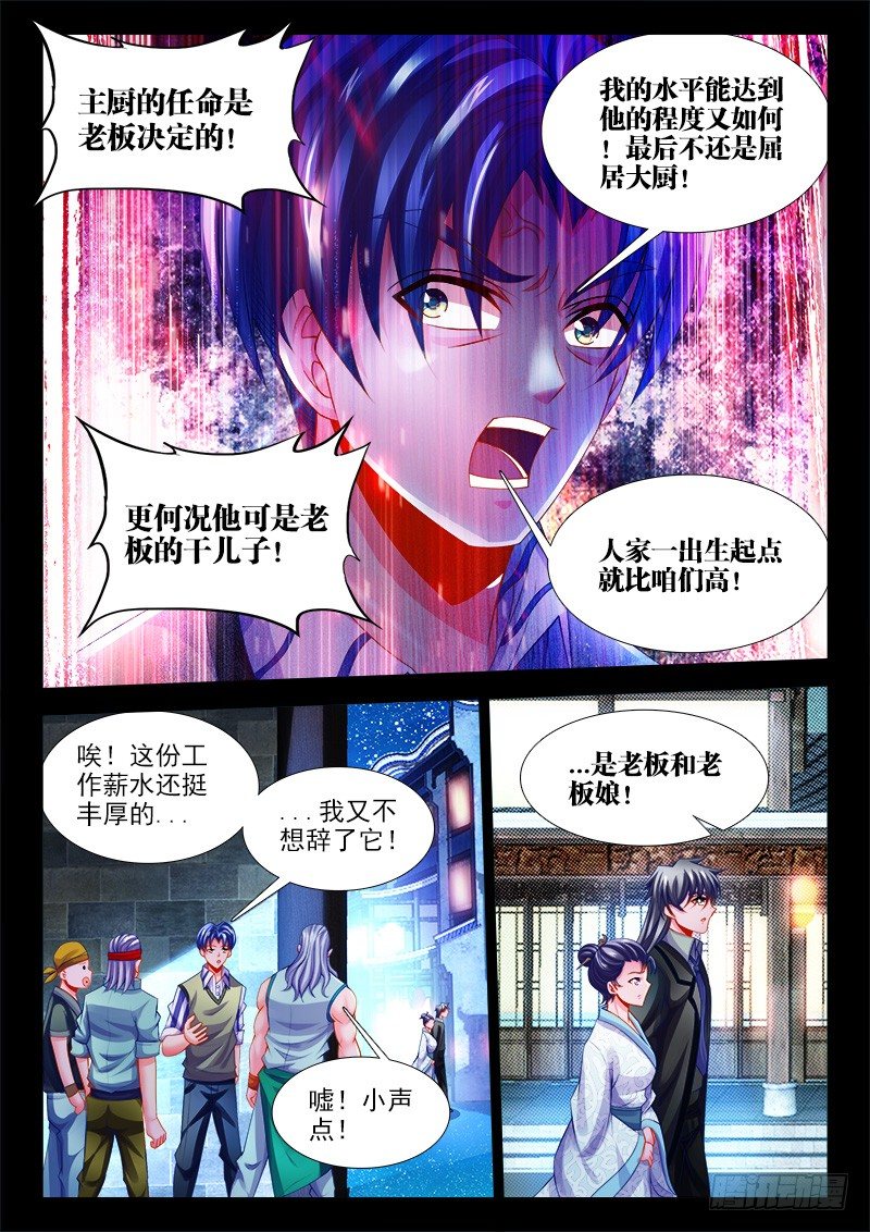食色大陆韩漫全集-120、偷听无删减无遮挡章节图片 