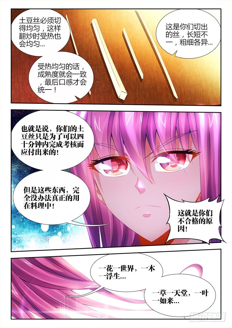 食色大陆韩漫全集-013、有种打赌啊！无删减无遮挡章节图片 
