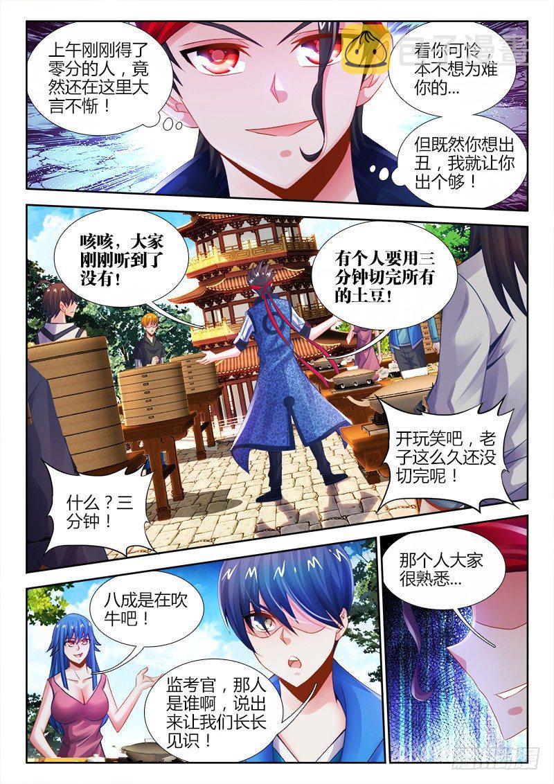 食色大陆韩漫全集-013、有种打赌啊！无删减无遮挡章节图片 