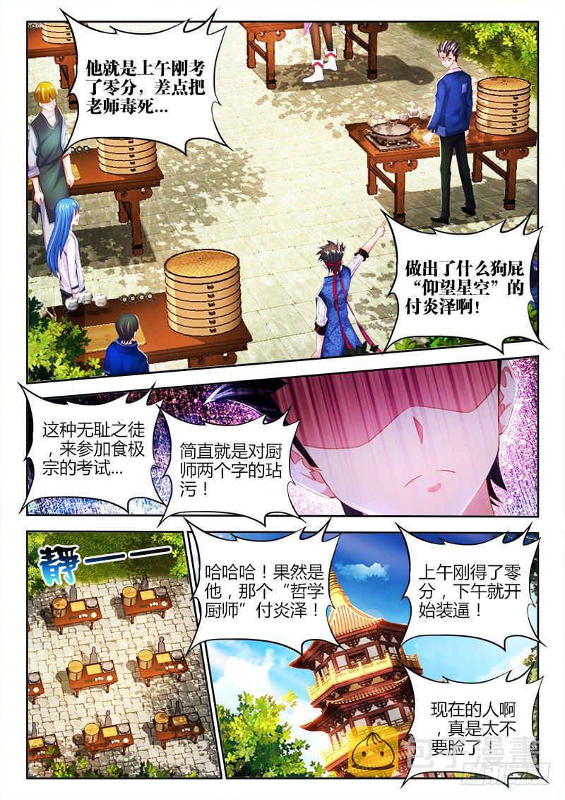 食色大陆韩漫全集-013、有种打赌啊！无删减无遮挡章节图片 