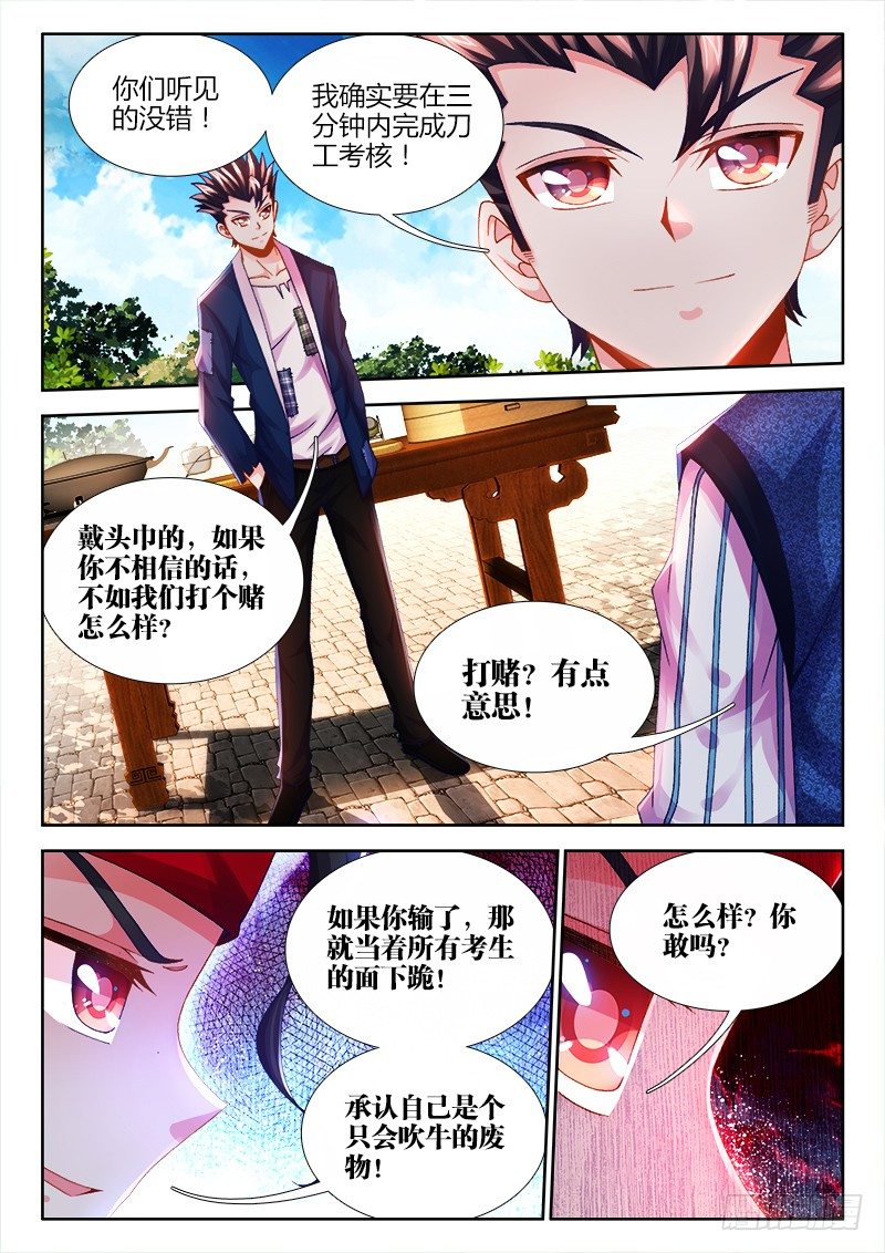 食色大陆韩漫全集-013、有种打赌啊！无删减无遮挡章节图片 