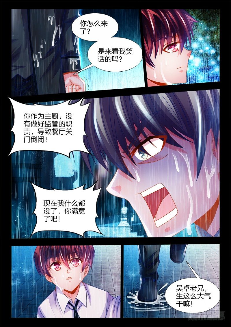 食色大陆韩漫全集-121、摘星无删减无遮挡章节图片 